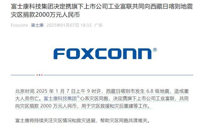 光捐款最多的企业和个人让人意外OG视讯西藏定日地震捐赠名单曝(图4)